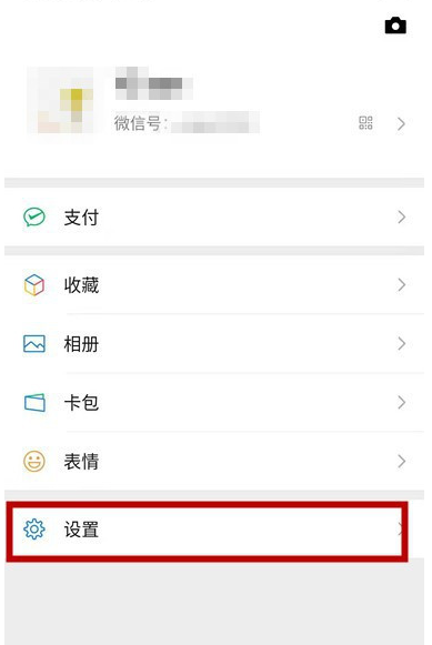微信怎么禁止陌生人查看我的朋友圈