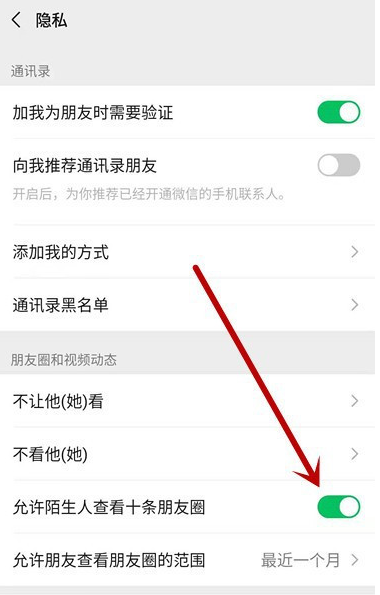 微信怎么禁止陌生人查看我的朋友圈