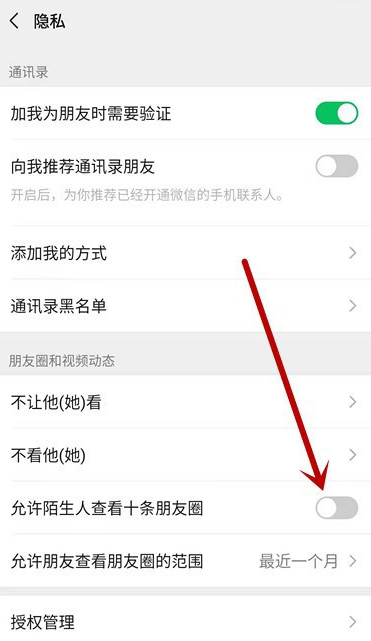 微信怎么禁止陌生人查看我的朋友圈