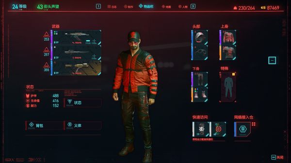 《赛博朋克2077》武侍乐队套装位置在哪里？