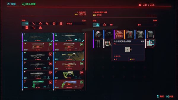 《赛博朋克2077》武侍乐队套装位置在哪里？