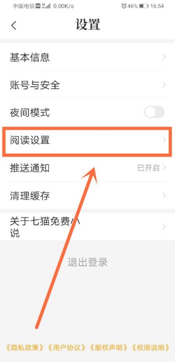 七猫小说app音量键翻页功能在哪设置