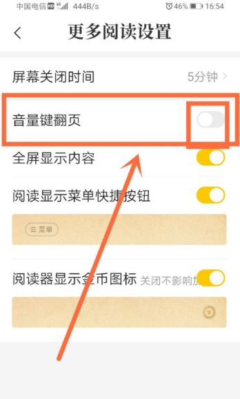 七猫小说app音量键翻页功能在哪设置