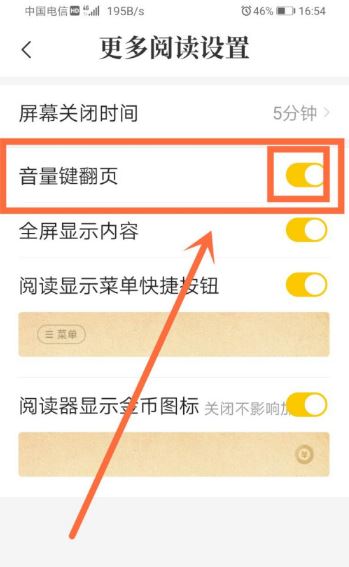 七猫小说app音量键翻页功能在哪设置