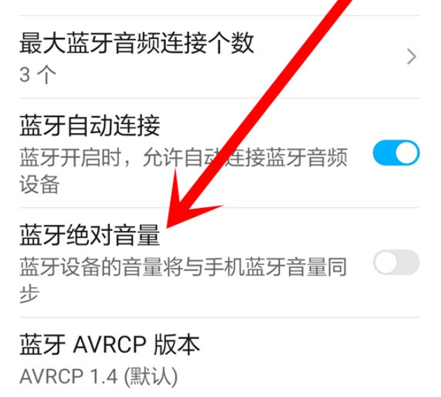华为sound如何保持与手机音量相同