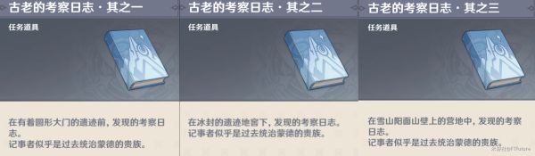 《原神》世界任务覆雪之国攻略