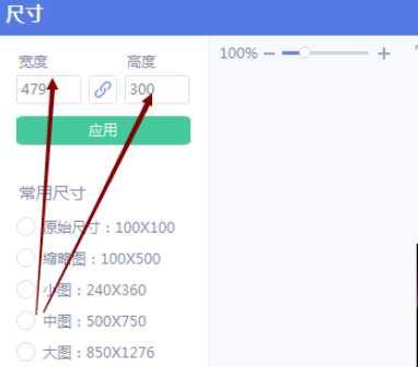 美图秀秀怎么设置并锁定图片大小 