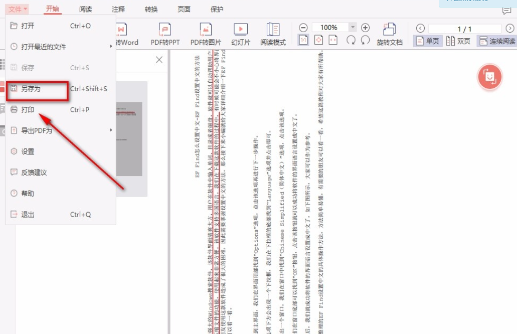 云动PDF阅读器如何调整文档显示方向