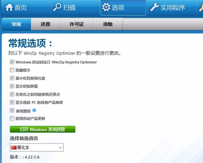WinZip Registry Optimizer怎么调整为中文界面