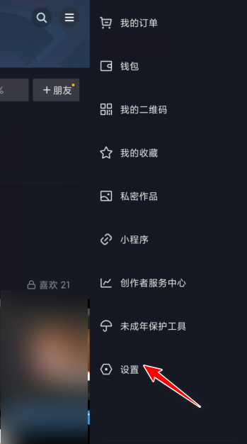 抖音其他设备登录在哪退出