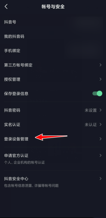 抖音其他设备登录在哪退出