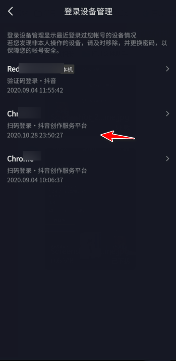 抖音其他设备登录在哪退出