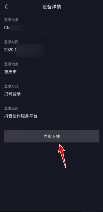 抖音其他设备登录在哪退出
