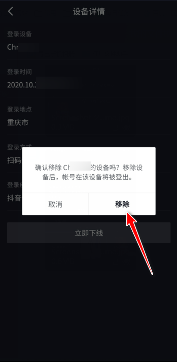 抖音其他设备登录在哪退出