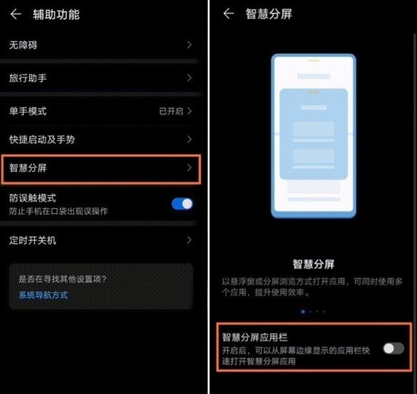 华为荣耀手机怎样开启分屏功能