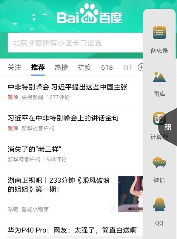 华为荣耀手机怎样开启分屏功能