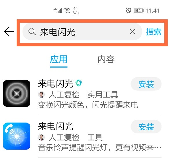 1609210261259927.png 华为nova8pro去哪设置来电闪光灯