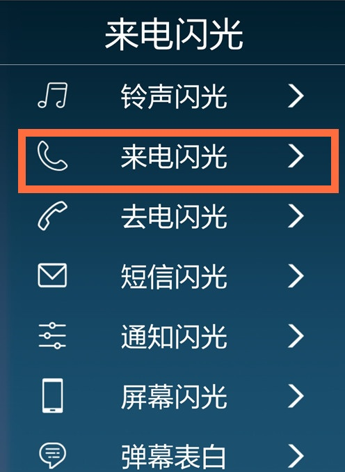 1609210242722972.png 华为nova8pro去哪设置来电闪光灯