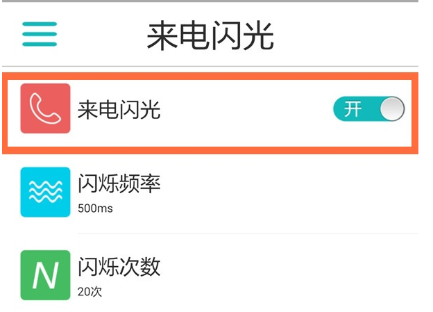 1609210234420057.png 华为nova8pro去哪设置来电闪光灯