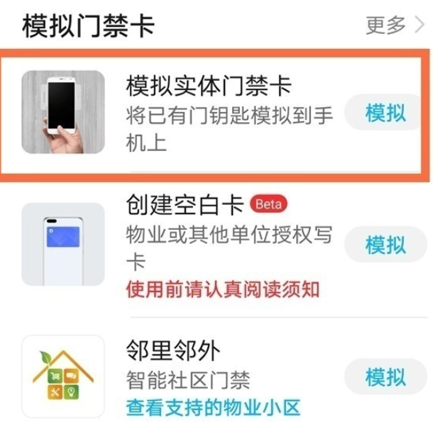 华为mate30如何添加门禁卡