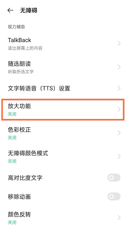 oppo手机在哪开启放大镜功能