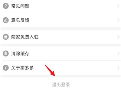 拼多多怎么使用微信账号登录