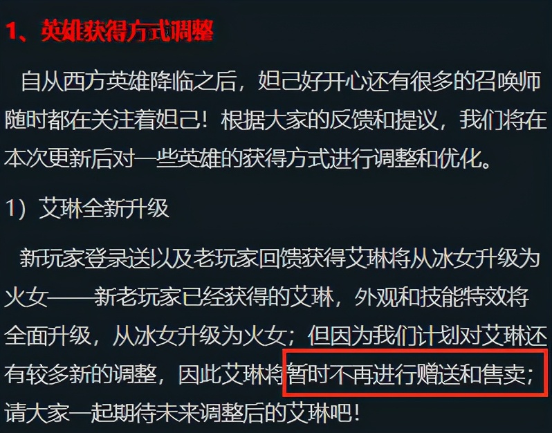 王者荣耀艾琳只是暂时下架不是绝版！