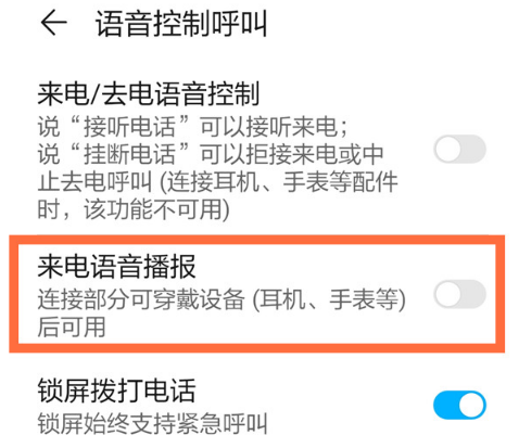 华为p40pro语音播报功能怎么关闭