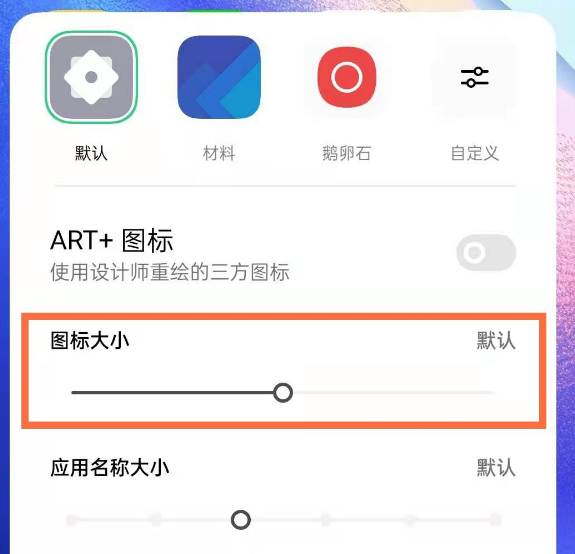 oppo reno 5怎么让app的图标变大