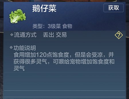 妄想山海鹅仔菜配方是什么