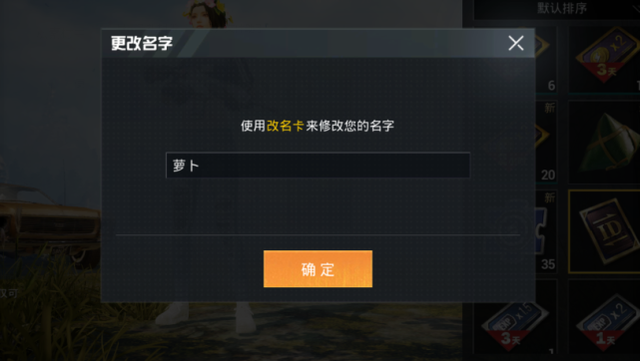 和平精英单字ID怎么改