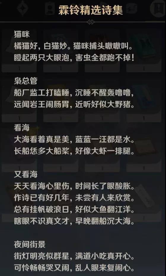 原神手游梦想与工作成就攻略