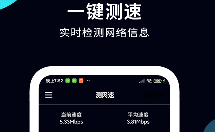 测网速管家