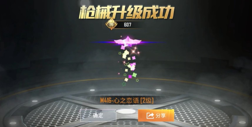 和平精英m416心之恋语升满级多少钱？