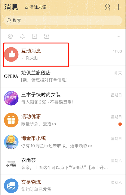 淘宝互动消息怎么关闭通知