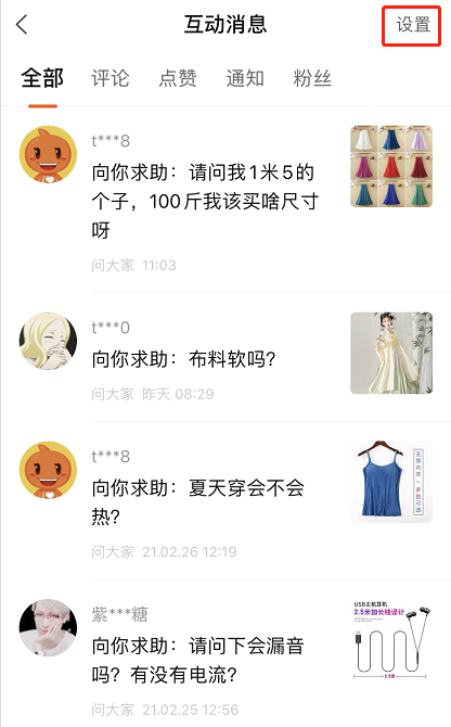 淘宝互动消息怎么关闭通知