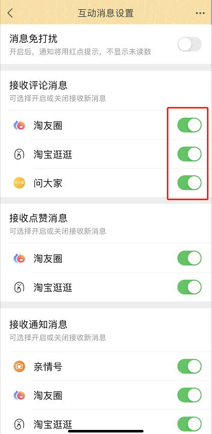 淘宝互动消息怎么关闭通知