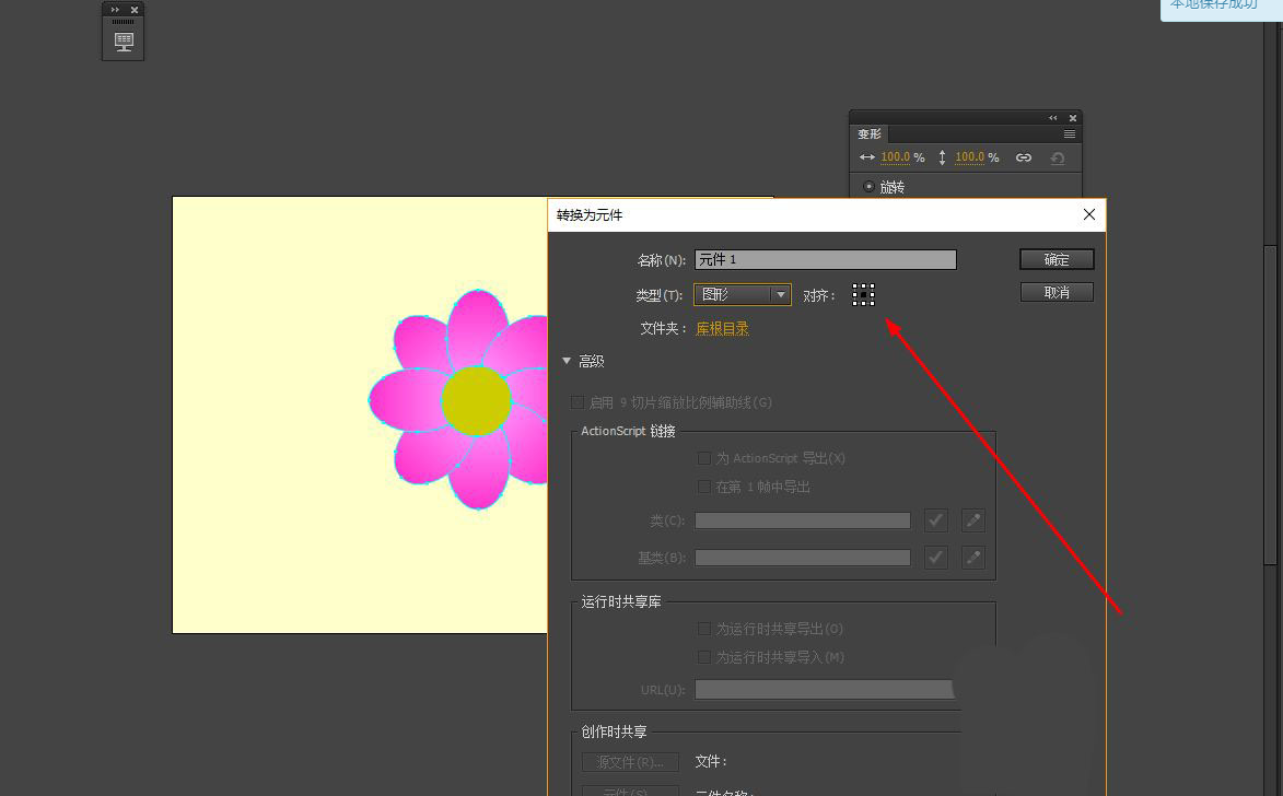 Animate怎样做花朵落下动画效果