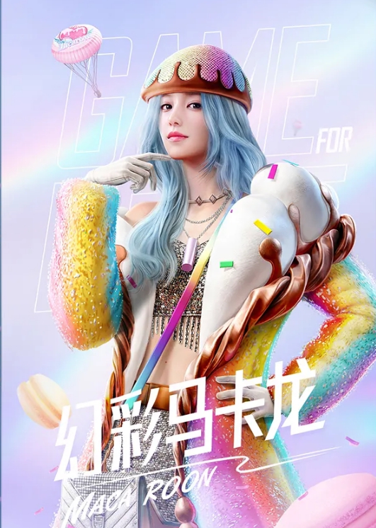 和平精英甜蜜马卡龙皮肤怎么获取