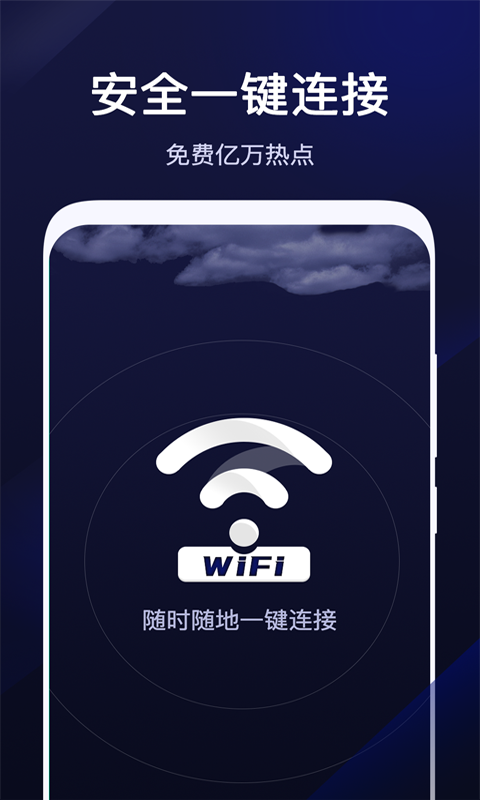 超级WiFi管家app