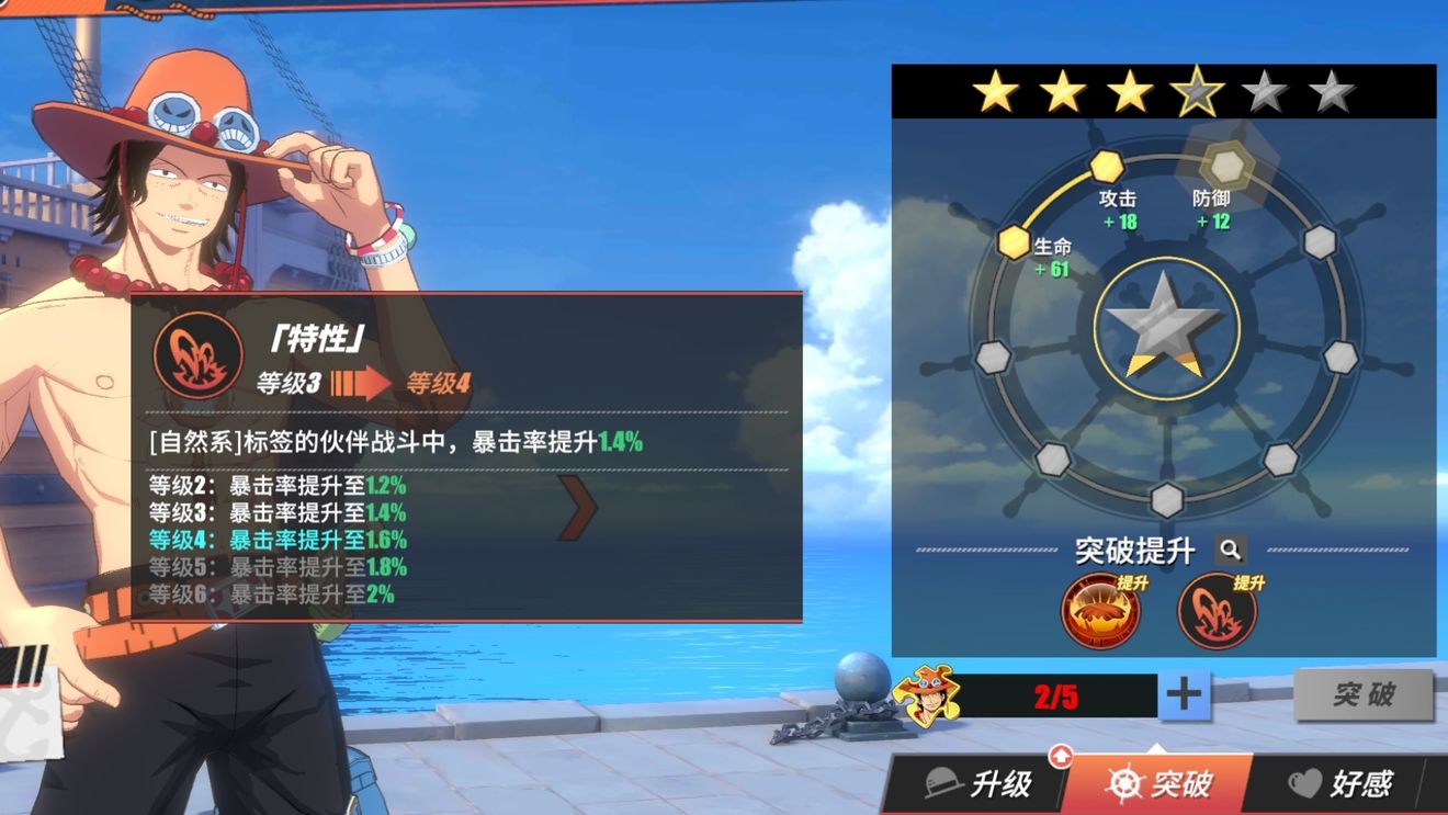 航海王热血航线人物怎么升星