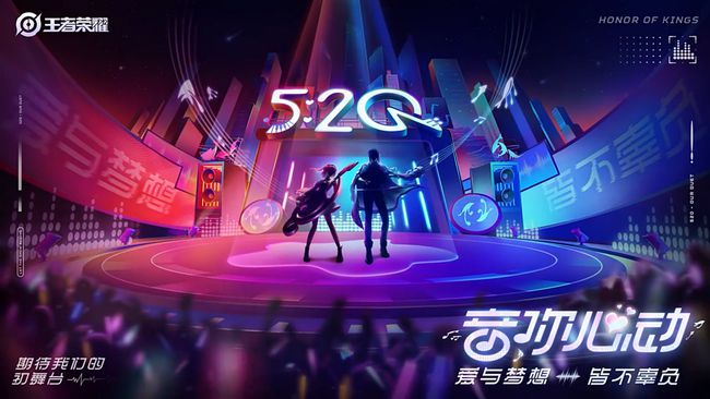 2021王者荣耀520皮肤多少钱？