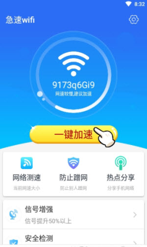 急速wifi