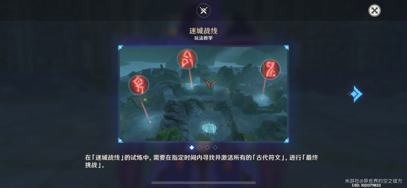 原神手游迷城战线愈疗试炼怎么过