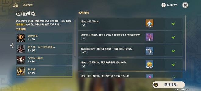 原神远程试炼怎么通关？