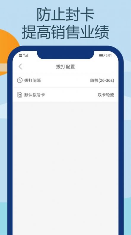 电销王app最新版图片1