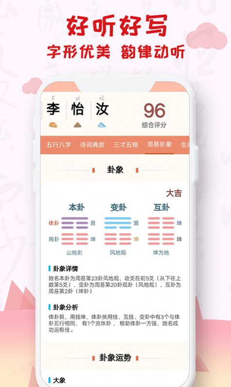 美名缘宝宝起名测名大全app安卓版图片1