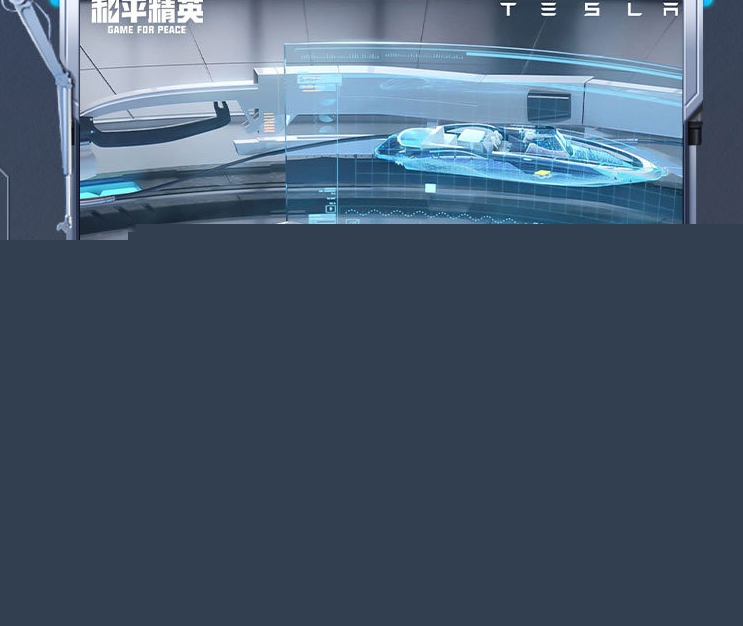 和平精英特斯拉新皮肤一览