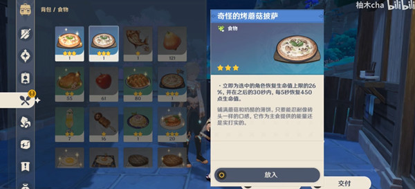 原神披萨食谱获取方法是什么？