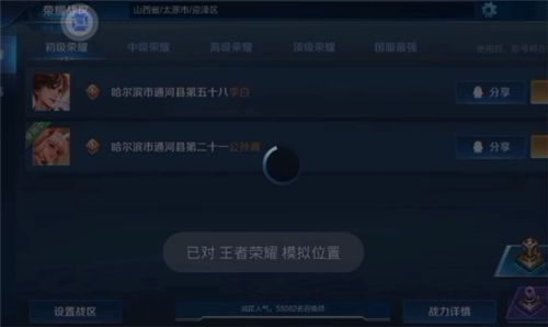 王者荣耀全民电竞定位怎么改？